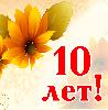 <font color=#FF0000>����������� � 10-������ ����������!!!</font>
